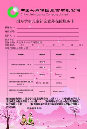 保险