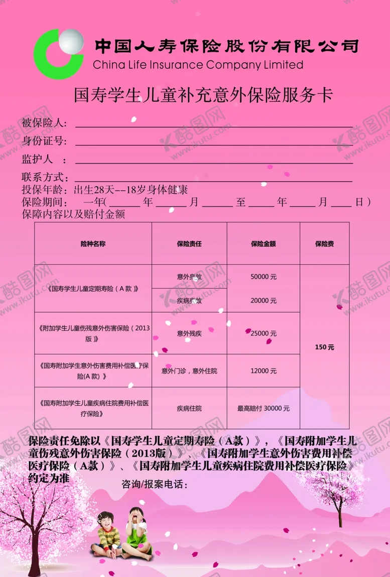 编号：96694606261502496842【酷图网】源文件下载-保险