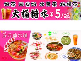 大桶糖水