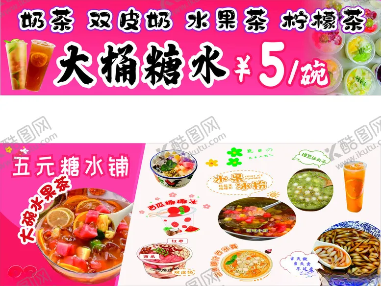 编号：24097607011029272897【酷图网】源文件下载-大桶糖水