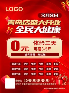 红色开业单页
