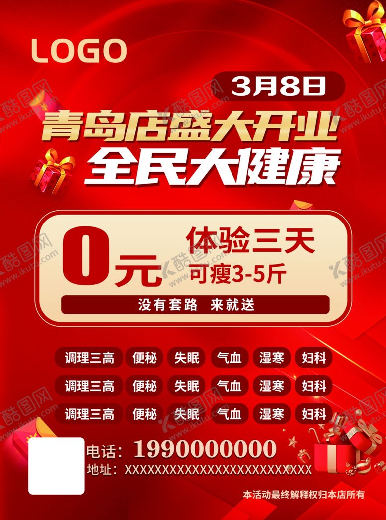 编号：46609604292328364966【酷图网】源文件下载-红色开业单页