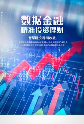 金融理财培训活动宣传海报素材