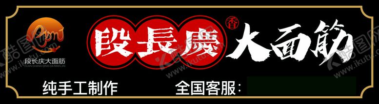 编号：32183510270320306480【酷图网】源文件下载-烤面筋