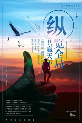 励志海报