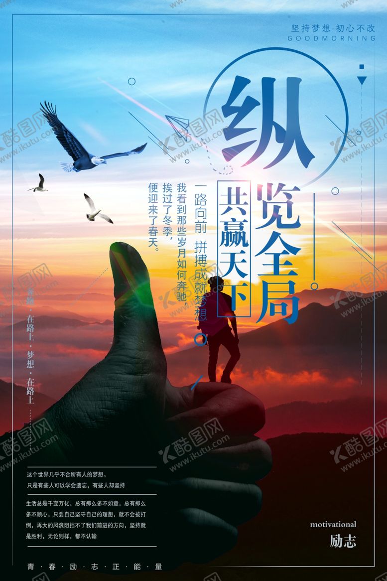 编号：92663109211305395971【酷图网】源文件下载-励志海报