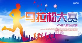 马拉松