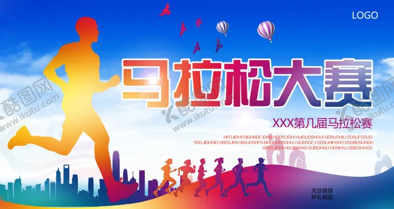 编号：64646005010908464860【酷图网】源文件下载-马拉松