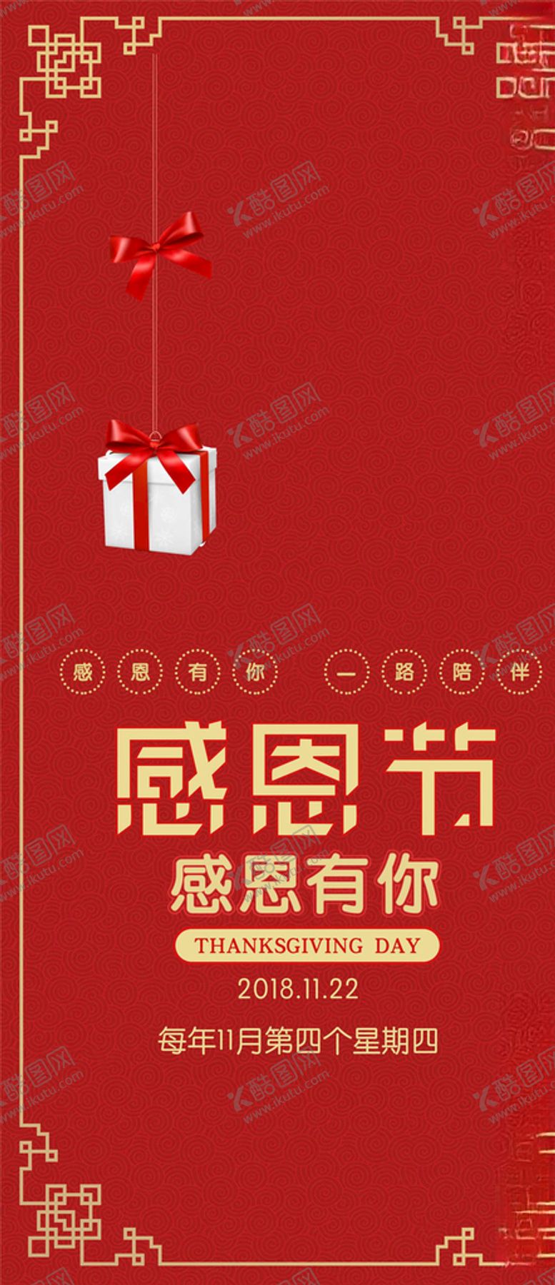 编号：39216105051532159926【酷图网】源文件下载-感恩节