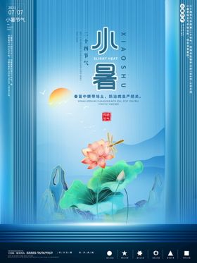 小暑海报微信地产大朋友圈