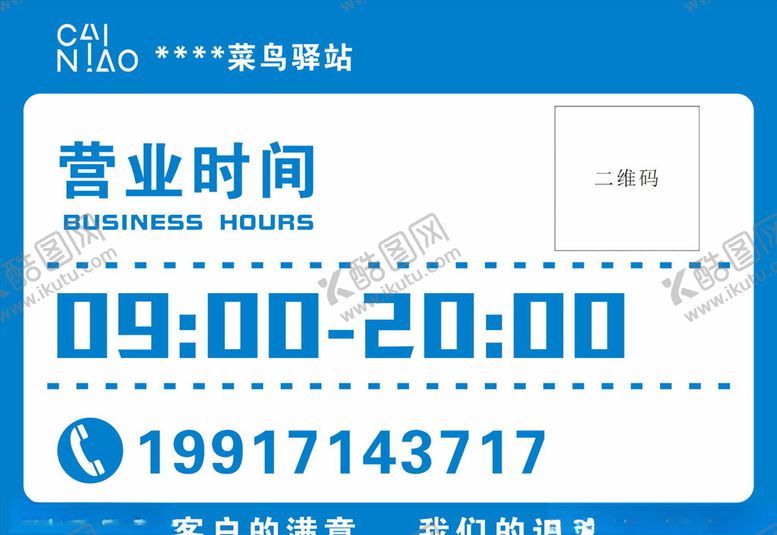 编号：68109506160247324095【酷图网】源文件下载-菜鸟驿站营业时间
