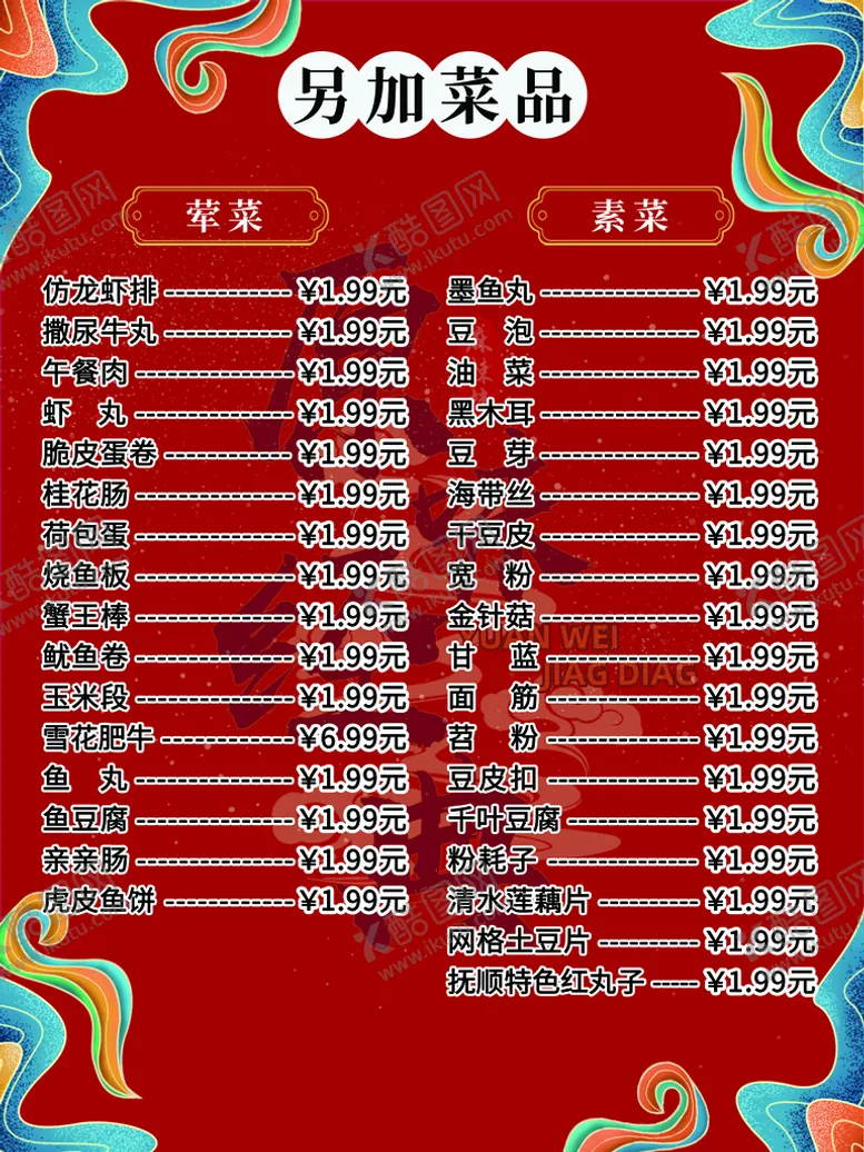 编号：42569110081213574386【酷图网】源文件下载-麻辣拌灯箱菜单