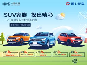 上汽大众SUV