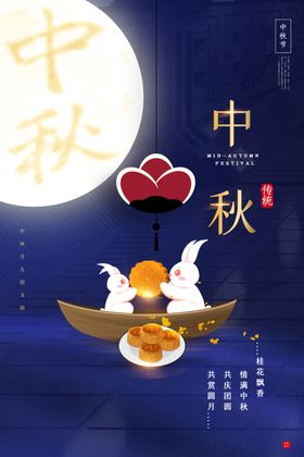 中秋节气传统活动宣传海报素材