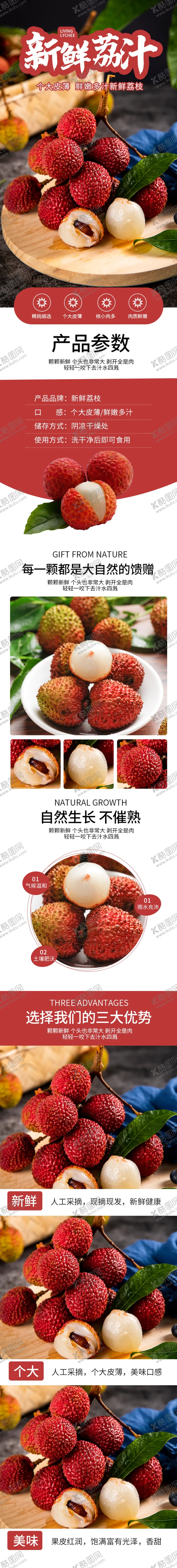 编号：89475107042252362610【酷图网】源文件下载-荔枝详情页