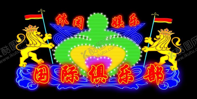 编号：19807105061614479402【酷图网】源文件下载-霓虹灯效果