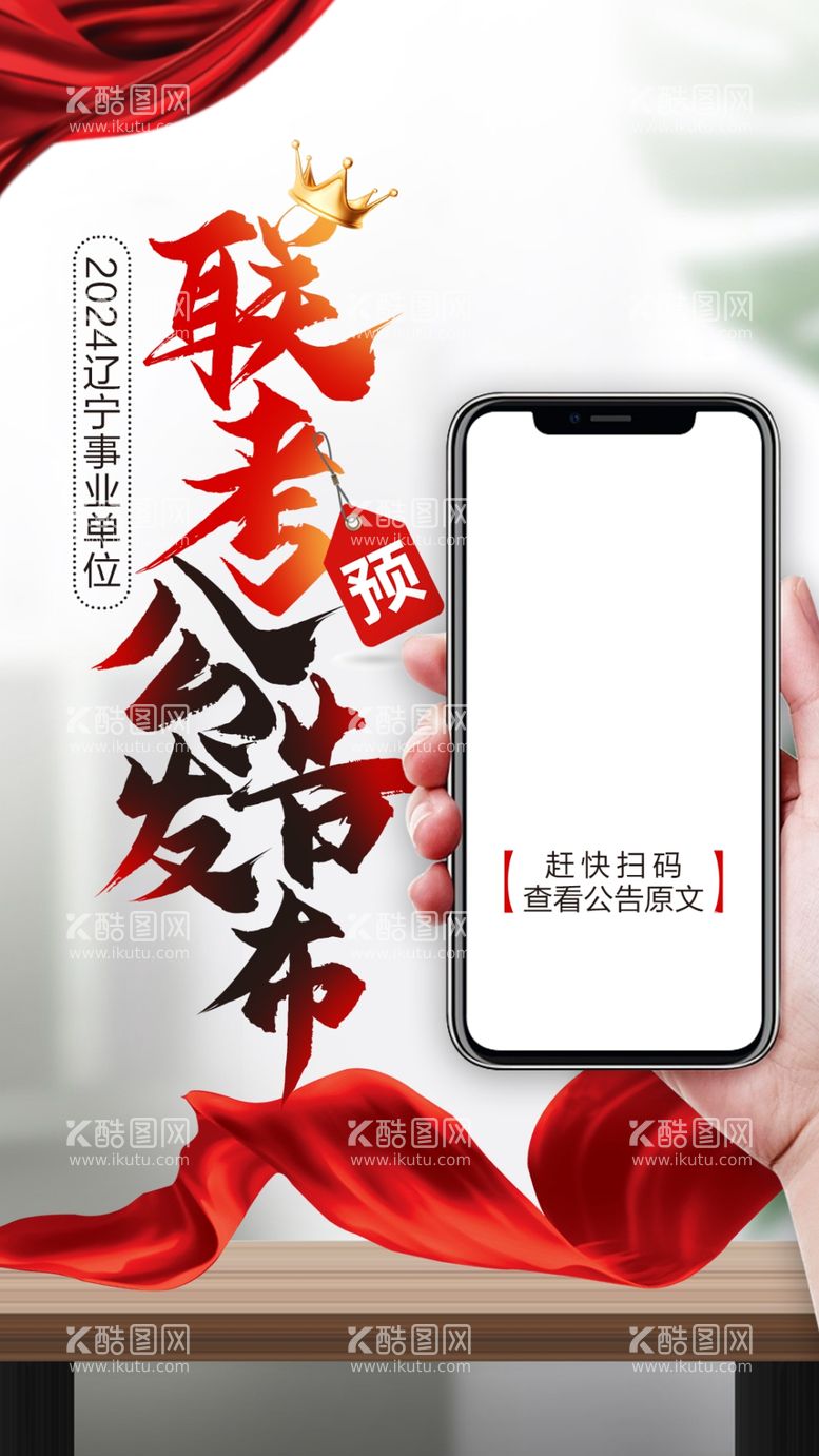 编号：78986501251808516322【酷图网】源文件下载-联考发布