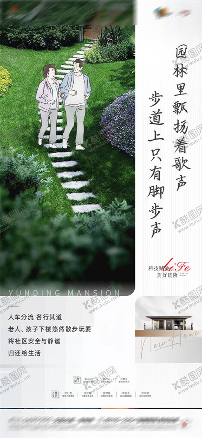 编号：44208702201053548302【酷图网】源文件下载-园林人车分流房地产价值点海报