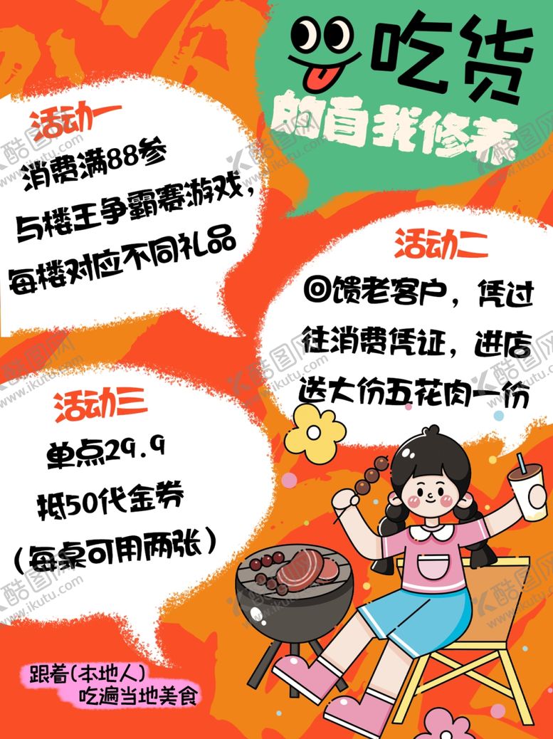 编号：33084205101129311548【酷图网】源文件下载-烤肉店海报