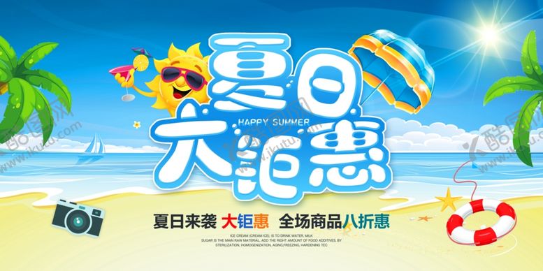 编号：23243307061620237508【酷图网】源文件下载-夏季大钜惠