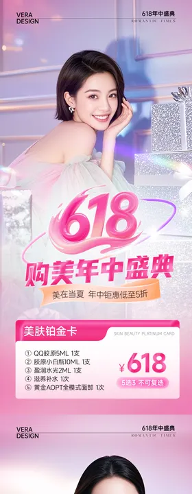 医美618海报
