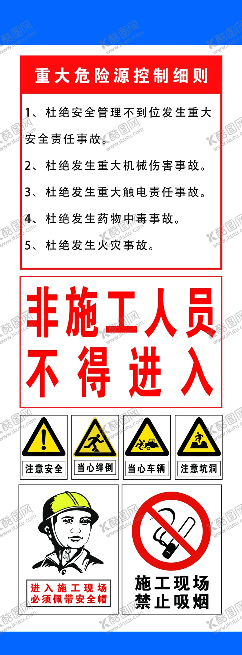 编号：65813210082033452465【酷图网】源文件下载-重大危险源控制