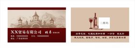 红酒名片