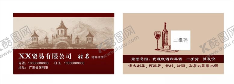 编号：13605510271401328581【酷图网】源文件下载-红酒名片