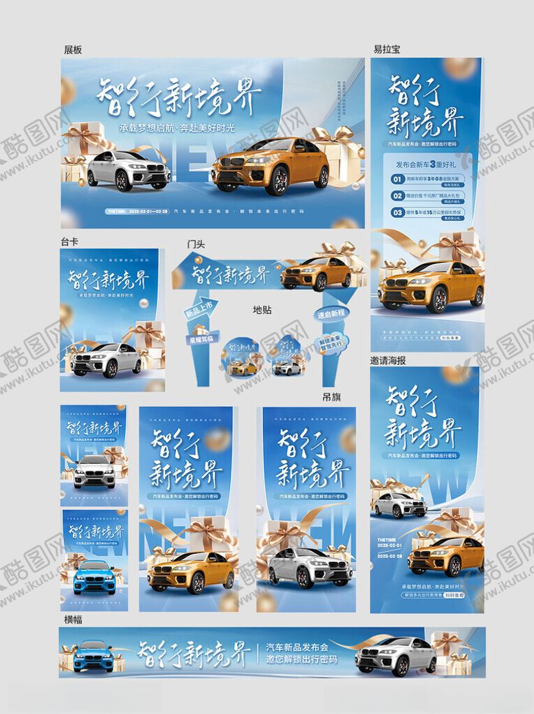 编号：26937904091157303643【酷图网】源文件下载-汽车会展