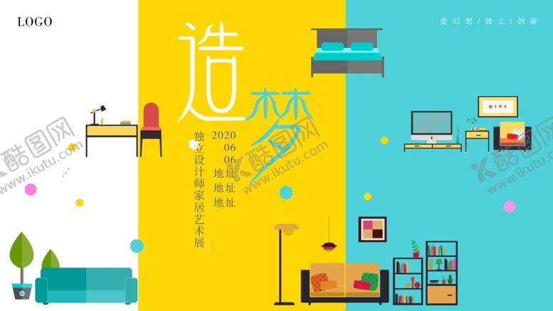 编号：93402809210731427127【酷图网】源文件下载-家居海报