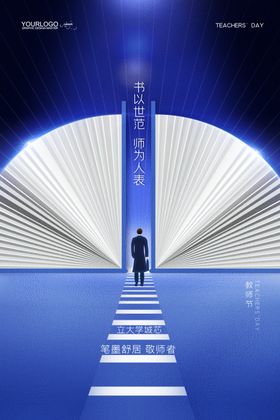 教师节校园文化墙教书育人