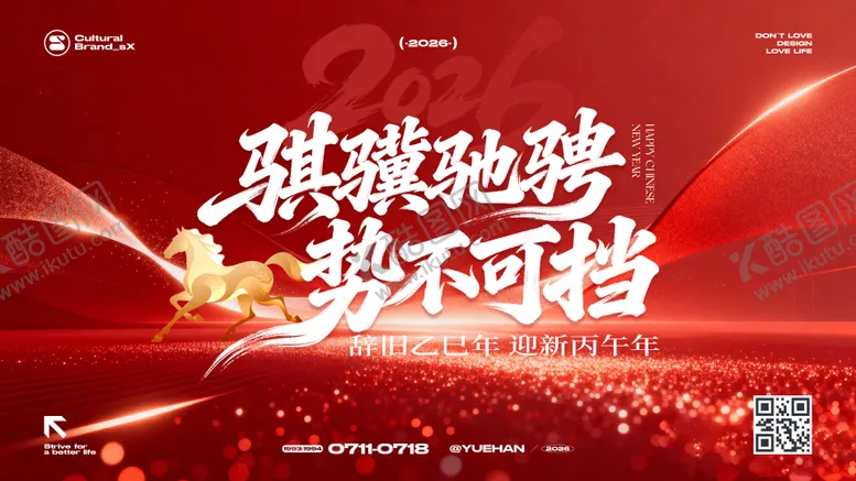 编号：45592602041251568572【酷图网】源文件下载-新年年会背景板