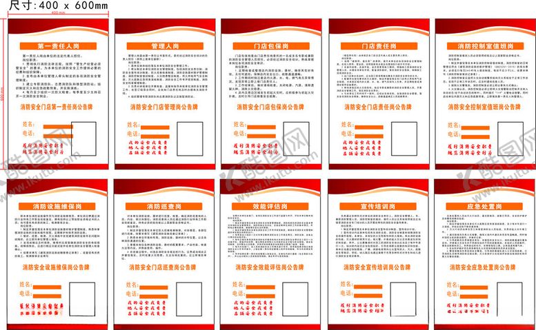 编号：27063002230548103106【酷图网】源文件下载-消防十岗位职责牌