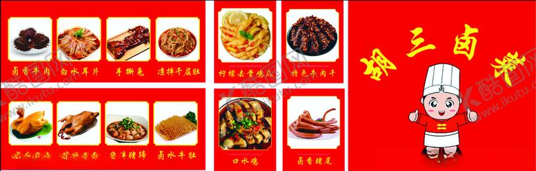 编号：75064502150721364646【酷图网】源文件下载-卤味