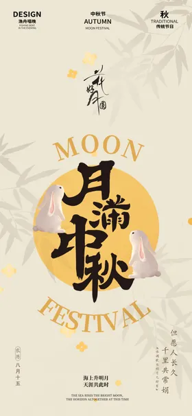 中秋节海报设计背景展板