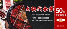 火锅代金券美食香辣餐饮血