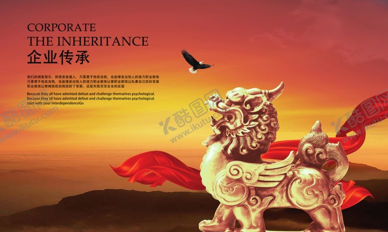 编号：98032410061412117183【酷图网】源文件下载-企业传承