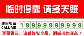 临时停靠请多关照