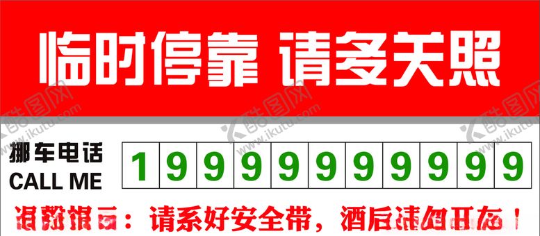 编号：28235109222152178657【酷图网】源文件下载-临时停靠请多关照