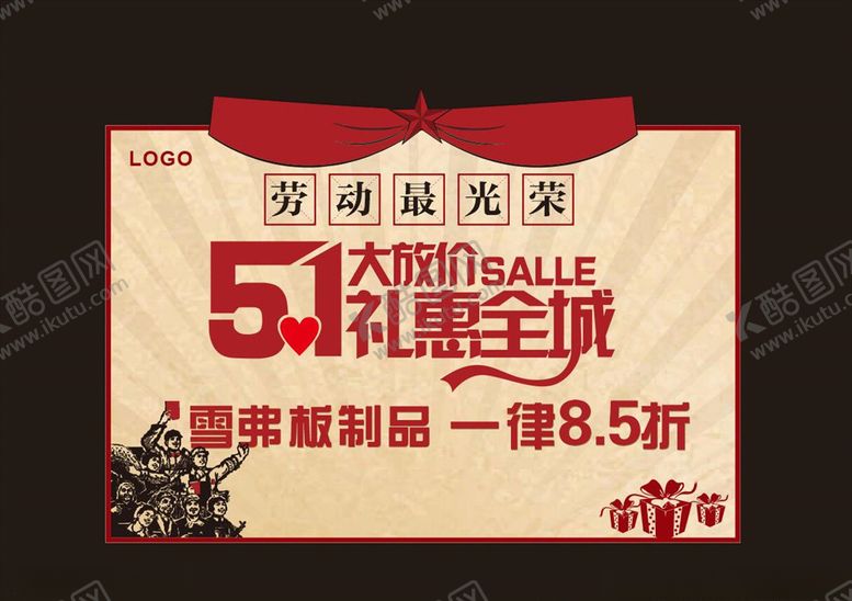 编号：45288510130224369324【酷图网】源文件下载-五一大放价