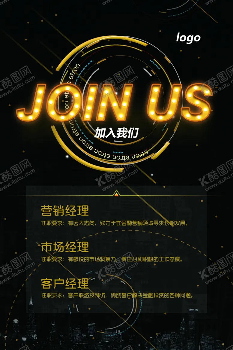 招聘诚邀合伙人宣传单会