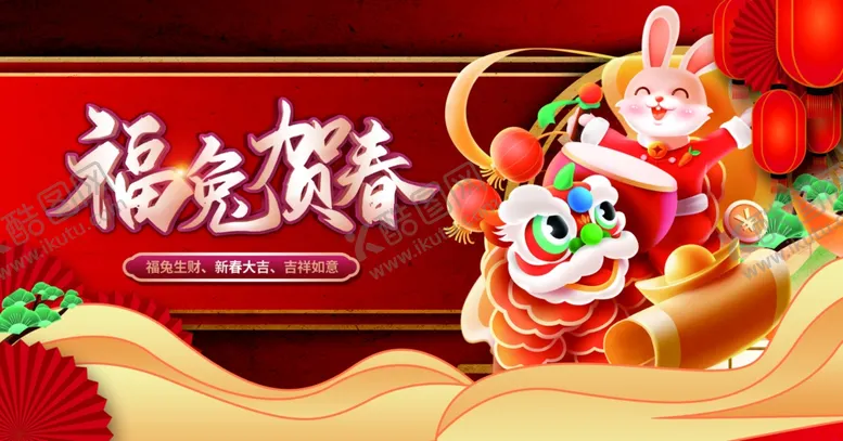 编号：89217609230959216023【酷图网】源文件下载-兔年 