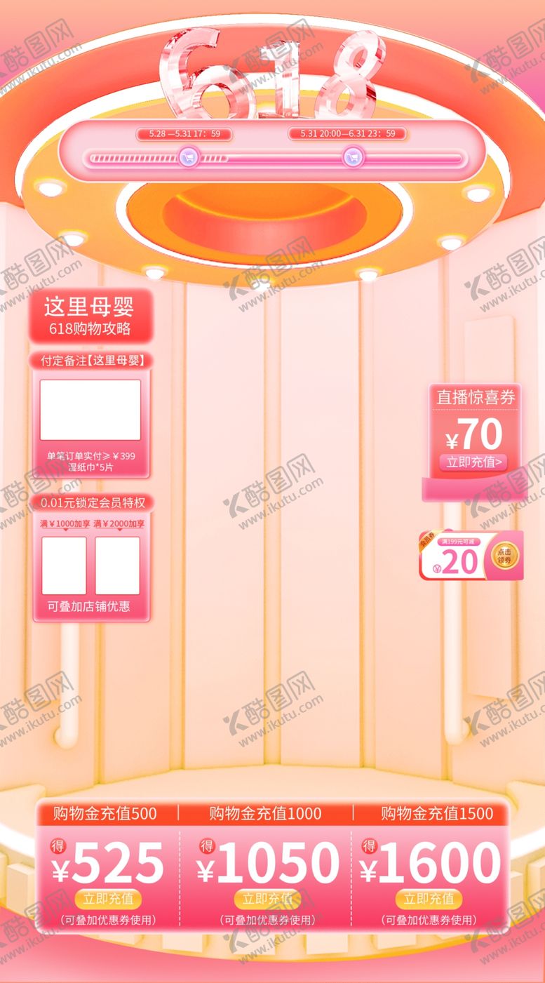 编号：73030601250351167207【酷图网】源文件下载-618直播间背景