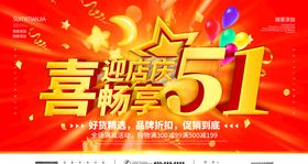 51双喜海报设计PSD素材