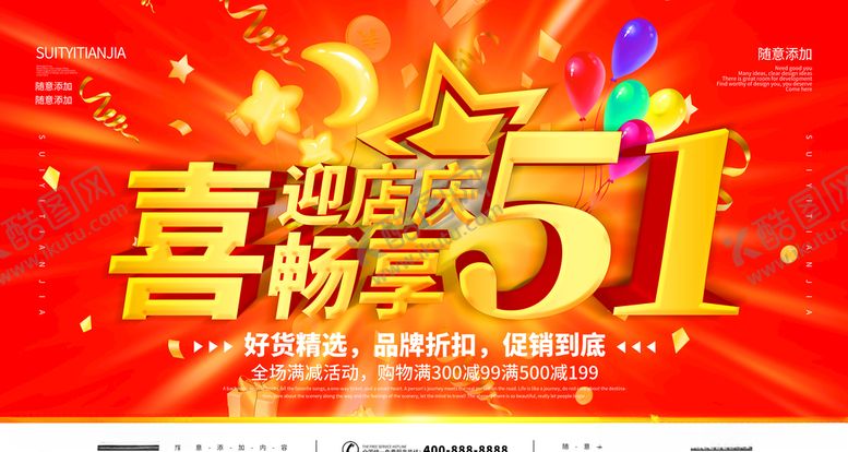编号：16434607080512067305【酷图网】源文件下载-51双喜海报设计PSD素材