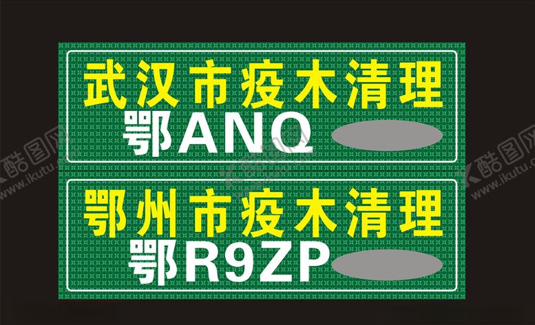 编号：33336610150654209709【酷图网】源文件下载-绿色车牌