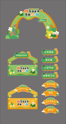 端午节儿童节龙门架