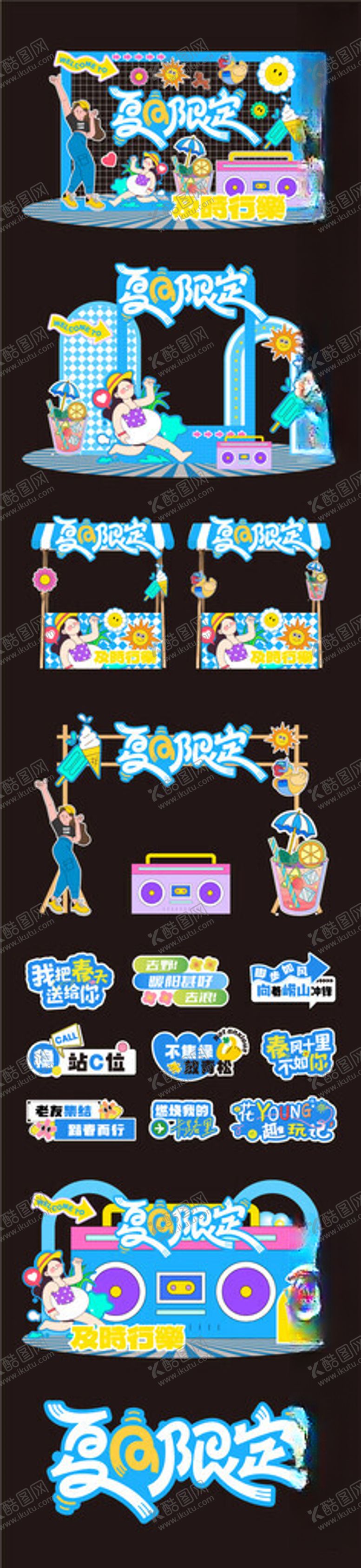 编号：82883704141308139793【酷图网】源文件下载-夏日美陈