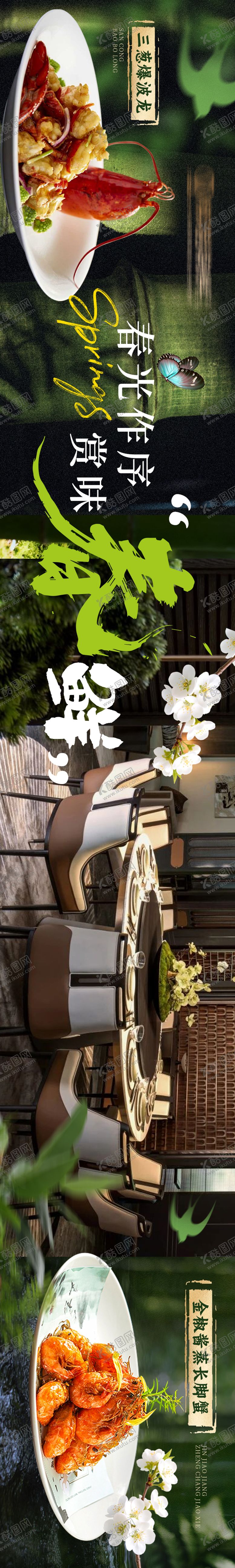 编号：61211103101610062832【酷图网】源文件下载-大众点评春季五连图