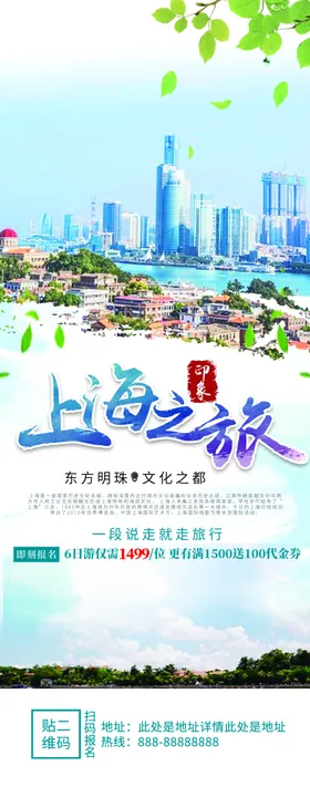 上海之旅
